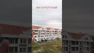 Квартиры от инвесторов в ЖК Курортный города Сочи