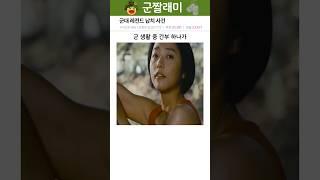 군대 레전드 납치 사건 ㄷㄷ