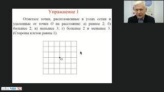 Геометрические места точек. Задачи на построение (УМК по геометрии издательства БИНОМ