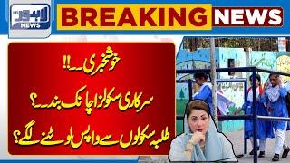 Breaking News!! School Closed? | Smog in Lahore | Lahore News HD