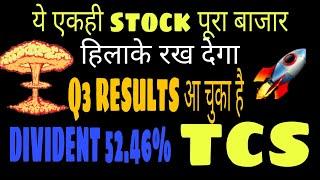 TCS SHARE NEWS TODAY | TCS Q3 RESULTS | TCS SHARE TARGET |TCS SHARE NEWS TODAY | TCS BUYBACK