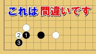 【囲碁講座】これは定石ではない！ツケ二段の間違った使い方を解説します。