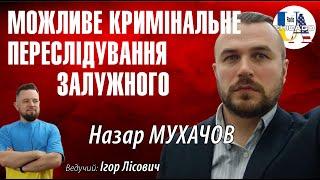 Назар МУХАЧОВ. Хто розмінував Чонгар? Можливе кримінальне переслідування Залужного @mukhachow