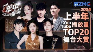 Top 20 Chinese Pop Music | January to June 2024  | Aska Yang | Diamond Zhang | Alin | Zhou Shen