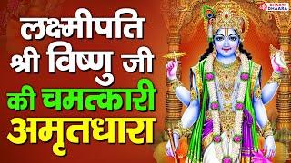 ब्रहस्पतिवार के दिन विष्णु वंदना सुनने से विष्णु जी प्रसन होते है और सभी बिगड़े काम बना देते है