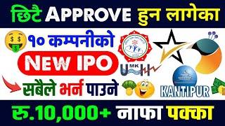 १ लघुबित्त ३ लघुबिमा सहित १० IPO यहि महिना आउदै | upcoming ipo in nepal | micro insurance ipo | ipo