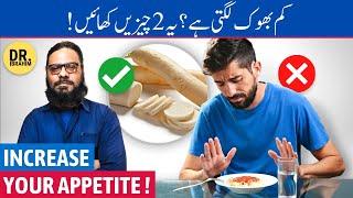 Apni Bhook Kaise Badhaye? How To Increase Your Appetite? Urdu/Hindi - Dr. Ibrahim