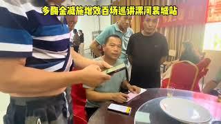 张俊伟392-多酶金减施增效百场巡讲漯河裴城站圆满落幕#农资肥料 #服务三农