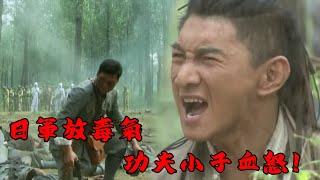 【MOVIE】MULTISUB 日軍侵害糟蹋女八路！功夫小子暴怒手撕百萬日軍！MMA | Kung Fu