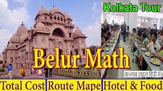 Places to visit in kolkata | Belur Math Ramkrishna Math | कलकत्ता बेलूर मठ