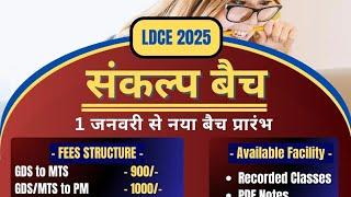 || संकल्प 2025 के विभागीय परीक्षा के लिए 1 Jan 2025 से/साथ ही 2025 के कैलेंडर के बारे में जानकारी ||