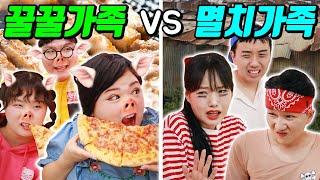 꿀꿀이가족vs멸치가족! 어떤 가족으로 사는게 좋을까?ㅋㅋㅋ