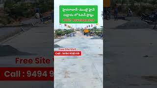 Open plots for sale in Rudraram, Patancheru | Hyderabad - Mumbai Highway | 9494 9383 69