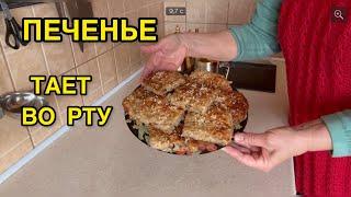 ПЕЧЕНЬЕ ДЛЯ ДИАБЕТИКОВ 2 ТИПА. ДАВНО НЕ ЕЛА НИЧЕГО ВКУСНЕЕ.