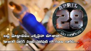 APRIL 28 EM JARIGINDHI TEASER with SUB TITLES