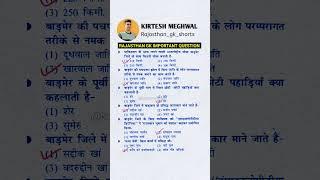 Rajasthan gk important question #gk #shortvideo #kirteshmeghwal