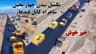 تکمیل چهار بخش شاهراه کابل قندهار تحت نظر ۱۸ شرکت Kandahar Kabul Road Project