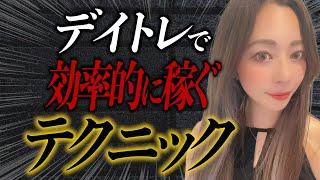 【デイトレ】リスクを抑えて効率よく稼ぐためのエントリーポイント