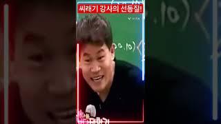 역사강사의 선동질!#전한길#학원강사#메가스터디