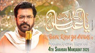 4 Shaban Manqabat 2025 | Ik Baar Kaha Ya Abbas | Mukhtar Hussain Fatehpuri| Mola Abbas Manqabat 2025