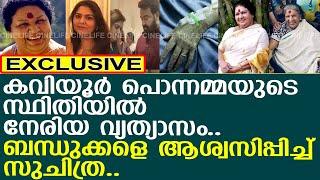 കവിയൂർ പൊന്നമ്മയുടെ ഇപ്പോഴത്തെ അവസ്ഥ..! l Kaviyoor Ponnamma Health Condition