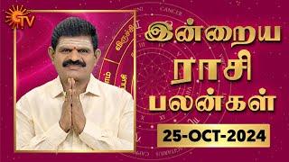 Daily Horoscope | Rasi Palan | நல்ல காலம் பிறக்குது | ராசிபலன் | 25.10.2024 | Sun News