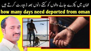 oman visa | expats arrested in oman how many days need to deported