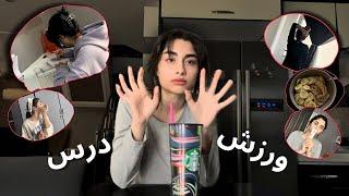 A Day in my life | یک روز از زندگی پر از درس