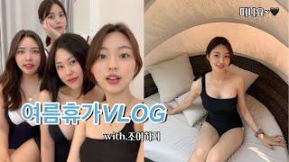 [VLOG] 직장인, 비서 여름휴가 브이로그 (in 가평) 수영복 입고 놀자