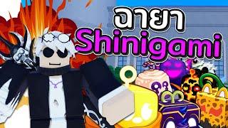 ล่าโจรสลัดด้วยฉายา Shinigami โครตดวงดี! Blox Fruit