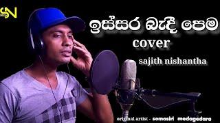 issara bedi pema  cover by sajith nishantha