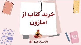 تهیه کتاب های اورجینال در ایران #short