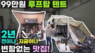 말도 안 됨 2년 전과 동일한 가격 메세타 루프탑 텐트 성능은 업그레이드 가격은 동일 화목 난로 만큼 인기 99만원 부터 아르마딜로 알류미늄 하드쉘