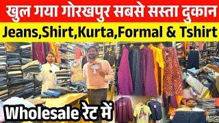 इतना सस्ता Branded कपड़ा Retail में Jeans,Shirt,Kurta,Formal&Tshirt Wholesale रेट में Gorakhpur