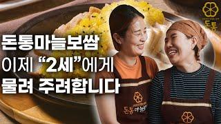 [부천상동점 가업승계편] 소중한 점포! 이제 2세에게 가업처럼 물려주려는 점주님의 삶과 꿈