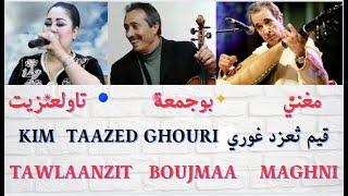 Maghni. Boujmaa. Tawlaanzit : Kim Theaazed Ghori مغني . بوجمعة . تاولعنزيت :  قيم ثعزد   غوري