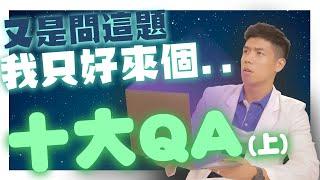 十大減肥QA：喝高蛋白會胖？ 斷食 期間 運動後該不該吃東西？最多人問營養師的問題（上集）