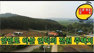 안면도부동산 /태안토지/원산도부동산/ 안면도 나문제 팬션단지와 황도를  가는 길목 야산 언덕2차선도로변 토지