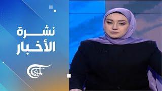 نشرة الثانية عشرة | 2025-01-13