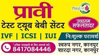 Test Tube Baby  के सवाल- PRAVI IVF KANPUR