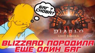 Diablo 4 - Баг на бесконечные сундуки в адском натиске