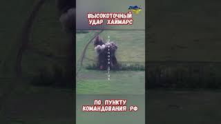 Что нового на фронте? Уничтожен штаб #армиярф #историяроссии #армияроссии #приколы #историявойны