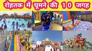 Rohtak Top 10 Tourist Places #Rohtak vlogs #Rohtak Tourist Places