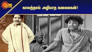 காலத்தால் அழியாத கலைஞரின் வசனங்கள் | Timeless dialogues penned by Kalaignar | Sun News