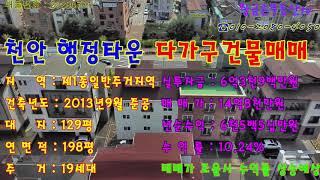 천안 청수지구 4층건물 다가구주택