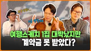 대한민국의 대표 포크 그룹 여행스케치. 아직도 둘이 안 맞아? | 12명 원년 멤버는 왜 둘이 됐을까?