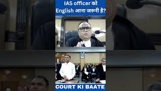 IAS officer  को English आना जरूरी है? #courtkibaate