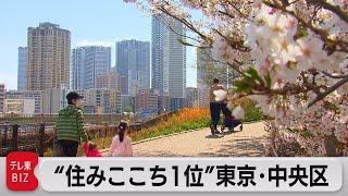 「子育て世帯の街の住みここちランキング」１位は東京・中央区（2023年3月29日）