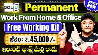 Permanent work from home & Office jobs | Package 5 LPA |  Free Working Kit | Latest jobs in Telugu