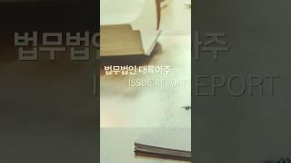 [대륙아주 이슈리포트] 중국 국가기밀보호법 개정 및 다국적 기업의 컴플라이언스 관리